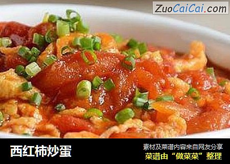 西红柿炒蛋