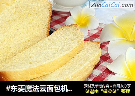 #东菱魔法云面包机之甜味面包#