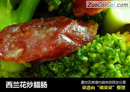 西兰花炒腊肠