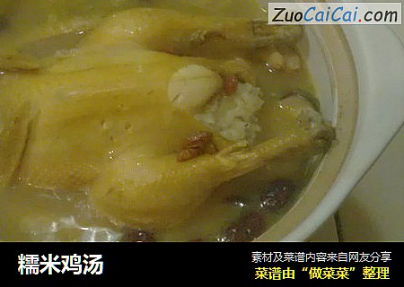 糯米鸡汤