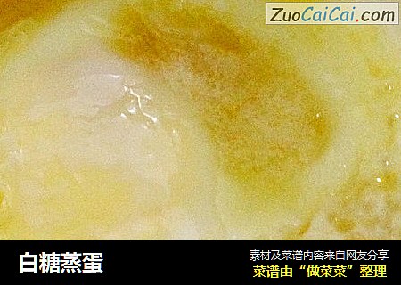 白糖蒸蛋