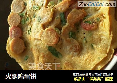 火腿鸡蛋饼