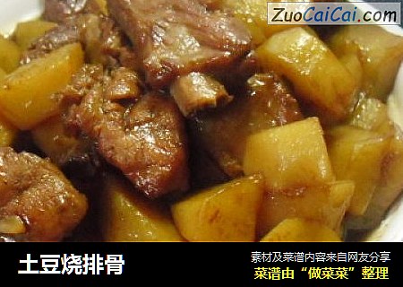 土豆烧排骨