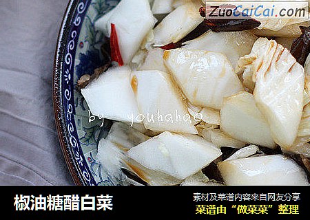 椒油糖醋白菜