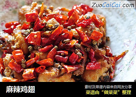 麻辣鸡翅