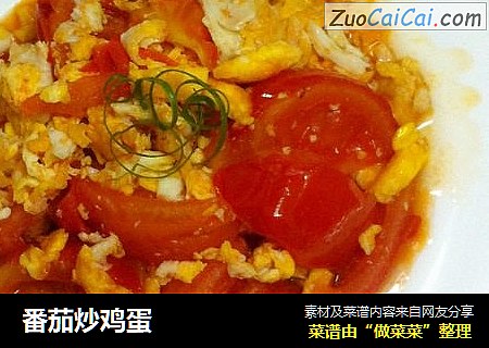 番茄炒鸡蛋
