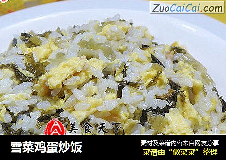 雪菜鸡蛋炒饭