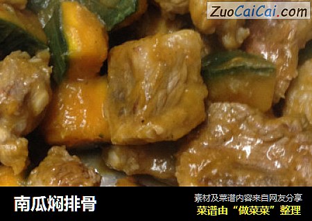 南瓜焖排骨