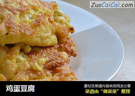 鸡蛋豆腐