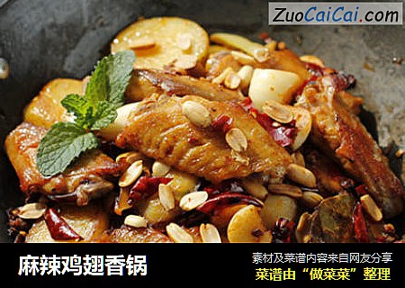 麻辣鸡翅香锅