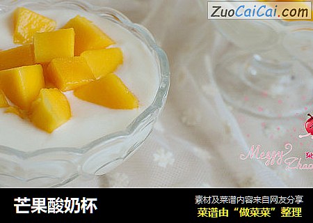 芒果酸奶杯