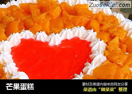 芒果蛋糕