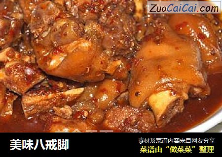 美味八戒脚