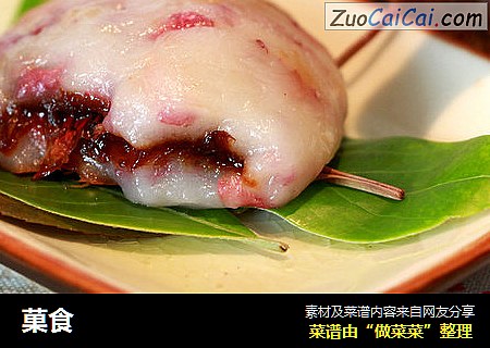 菓食