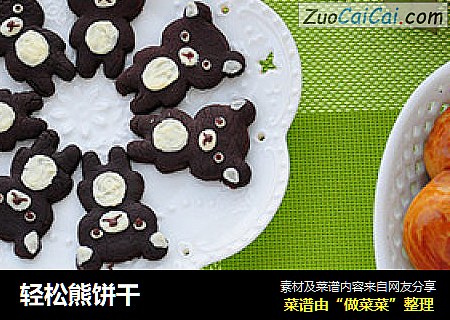 轻松熊饼干