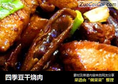 四季豆干烧肉