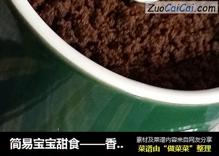 简易宝宝甜食——香蕉酸奶杯