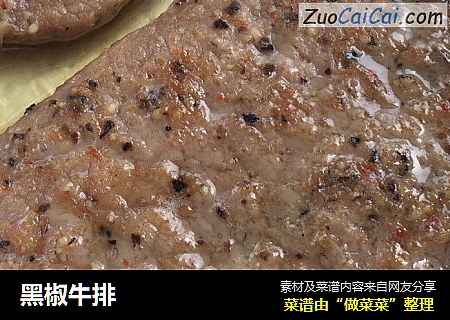 黑椒牛排
