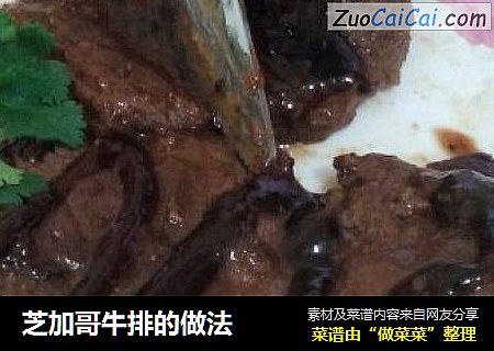 芝加哥牛排的做法