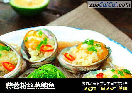 蒜蓉粉丝蒸鲍鱼