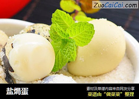 盐焗蛋