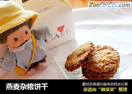 燕麦杂粮饼干