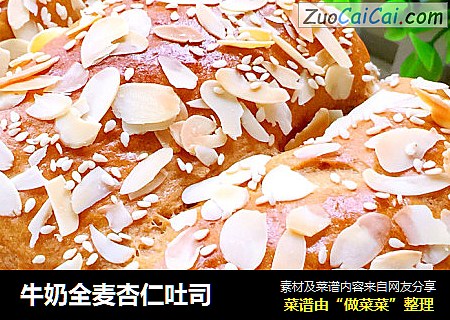 牛奶全麦杏仁吐司