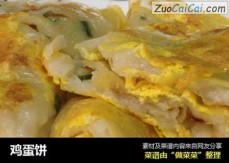 鸡蛋饼