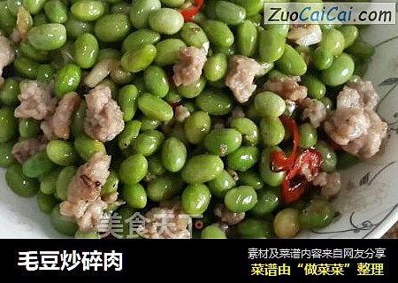 毛豆炒碎肉