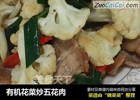 有机花菜炒五花肉
