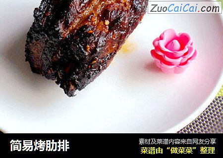 简易烤肋排