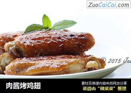 肉酱烤鸡翅