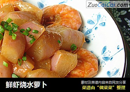 鲜虾烧水萝卜