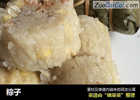粽子