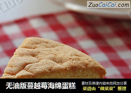 无油版蔓越莓海绵蛋糕
