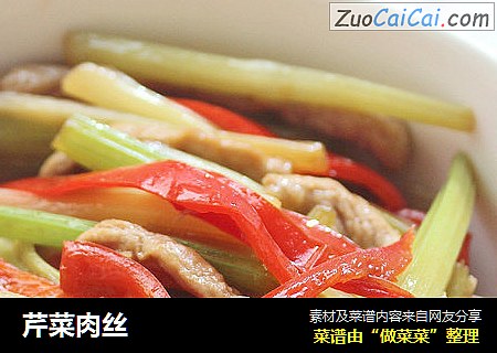 芹菜肉丝