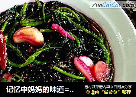 记忆中妈妈的味道=令人迷醉的水煮苋菜