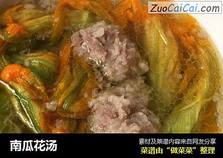 南瓜花汤