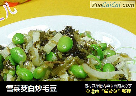雪菜茭白炒毛豆