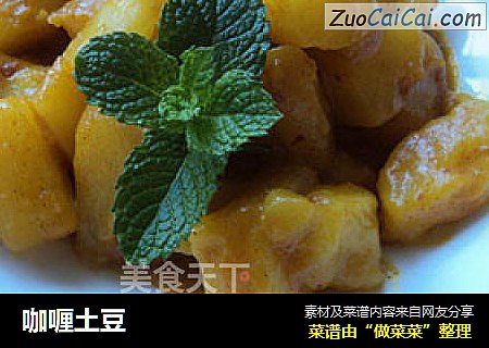 咖喱土豆