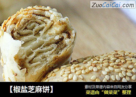 【椒盐芝麻饼】