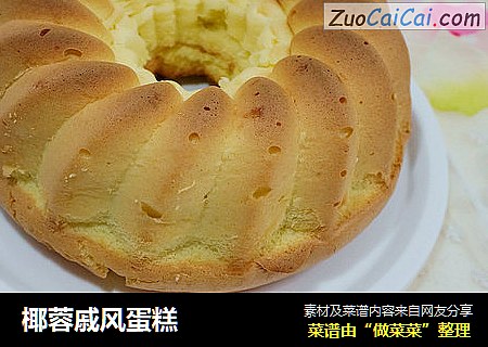椰蓉戚风蛋糕