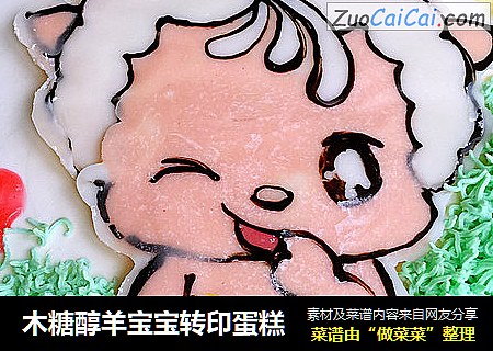 木糖醇羊宝宝转印蛋糕