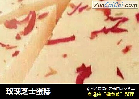 玫瑰芝士蛋糕