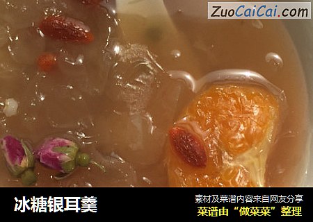 冰糖银耳羹