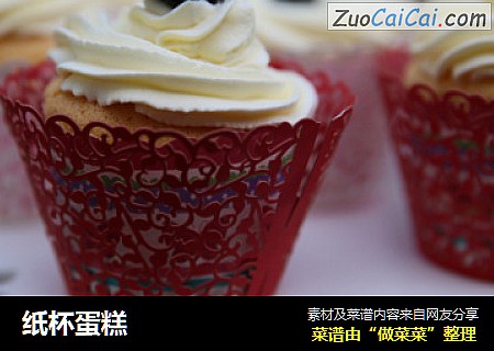 纸杯蛋糕