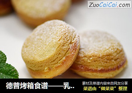 德普烤箱食谱——乳酪堡