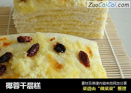 椰蓉千层糕