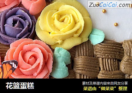 花篮蛋糕