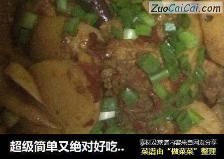 超级简单又绝对好吃的烧鸡公